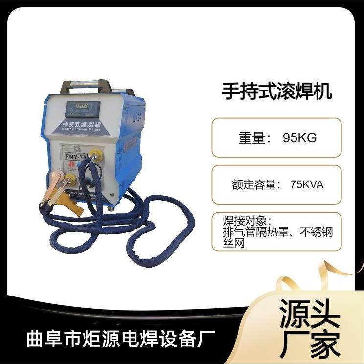 原厂直售手持式缝焊机滚焊机FNY-75汽车排气管不锈钢隔热罩焊接,五金/工具,其他机械五金,淘宝优惠券,粉丝福利购,淘宝优惠卷