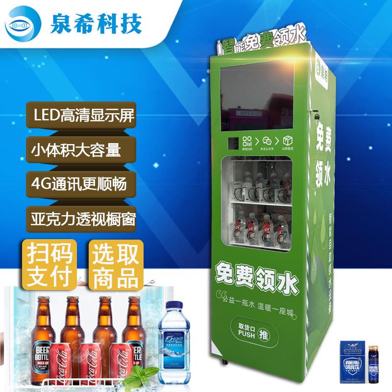 自动售货机智能柜无人零食饮料纸巾售卖机盲盒槟榔自助贩卖机厂家