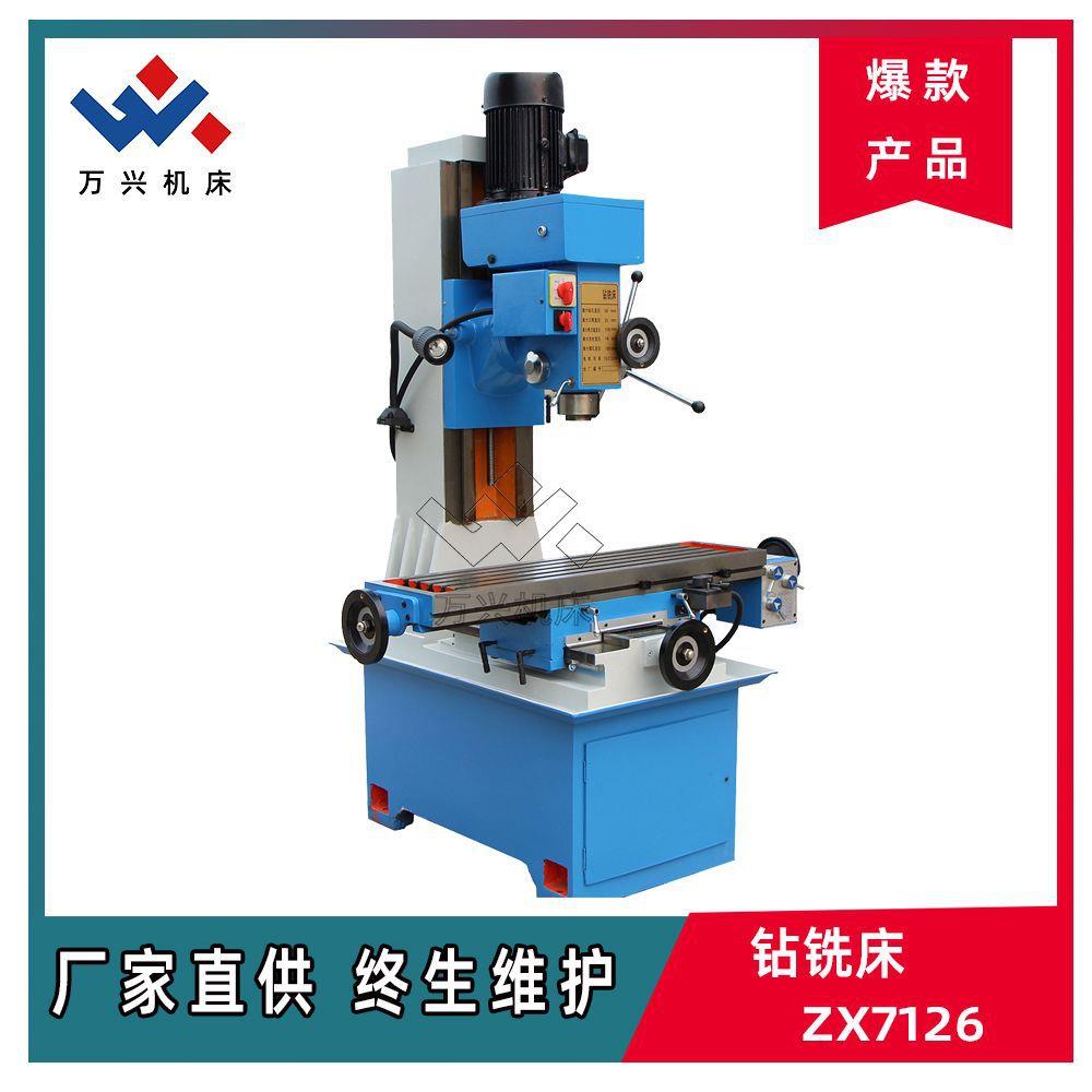 ZX7126钻铣床多功能多用途机床厂家供应十年老厂价格优惠