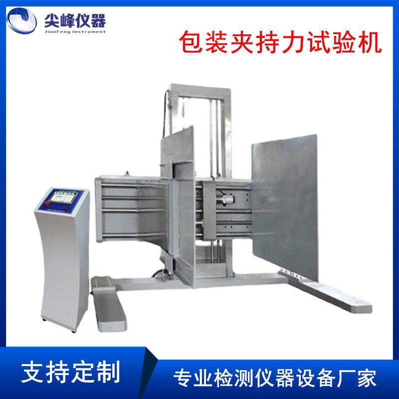 包装纸箱模拟夹抱力试验机大型叉车夹抱力试验机东莞厂家直销,工业油品/胶粘/化学/实验室用品,其他实验室设备,淘宝优惠券,粉丝福利购,淘宝优惠卷