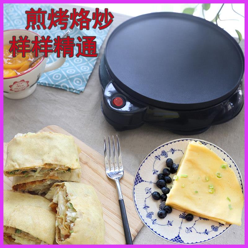 薄饼机小电饼铛家用烙饼机煎饼果子机烤饼锅春卷机可丽饼机煎饼锅