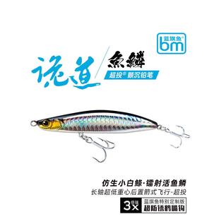 蓝剑鱼诡计鱼鳞潜水铅笔超远程投掷颤抖游泳全游泳层翘嘴鲈鱼鲭鱼