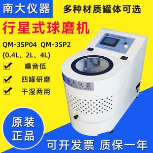 南大QM-3SP04行星球磨机小型实验室球磨仪土壤研磨机纳米级研磨器