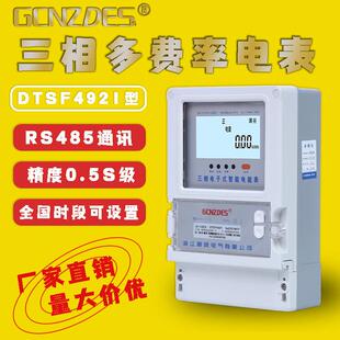 三相四线多费率电表分时380V尖峰平谷五时段带深谷 RS485远程抄表