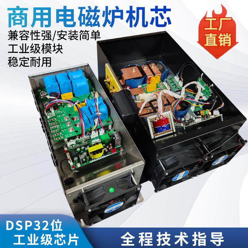 商用电磁炉机芯主板通用配件8/12/15/20/25/30KW灶大功率改装维修