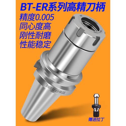 高精度CNC数控ER刀柄BT30BT40BT50 ER25/20/32/16加工中心筒夹铣