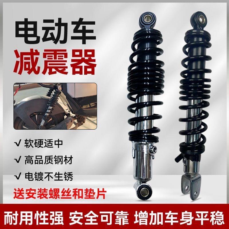 林海后避震套装孔距290-320mm软硬五级可调电动车专用后避震器