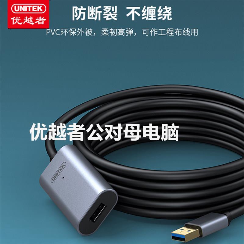 优越者USB延长线公对母无线网卡数据5米10米15米20米带芯片无线网