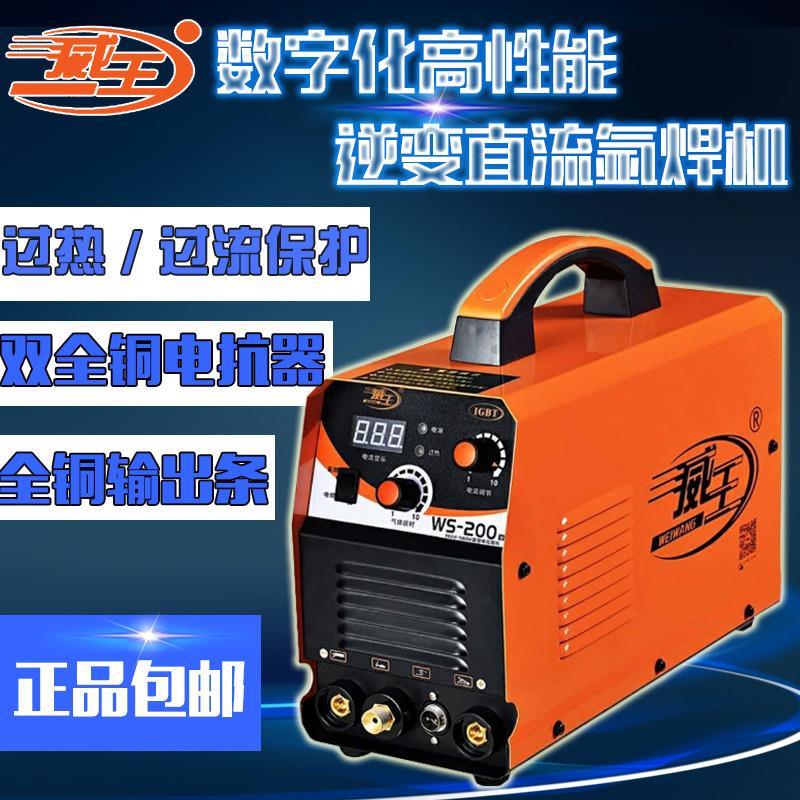 威王WS-200 250逆变直流不锈钢氩弧焊机220V双功能电焊机纯铜自动