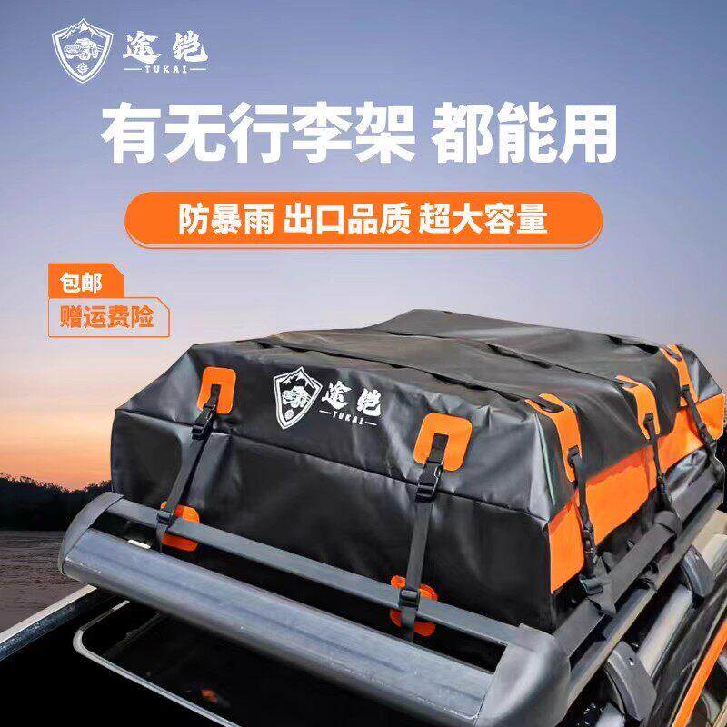 【途铠】汽车防水车顶包车载自驾旅车顶行李箱收纳户外专用行李袋