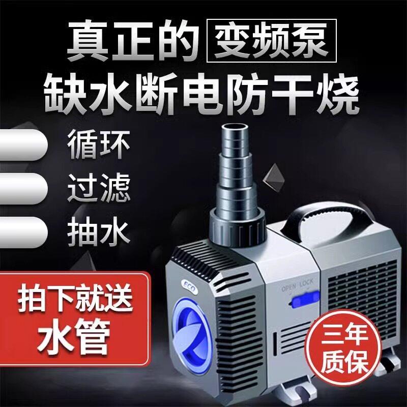 格池鱼缸过滤循环水帮浦抽水家用超静音变频潜水泵锦鲤鱼池大流量