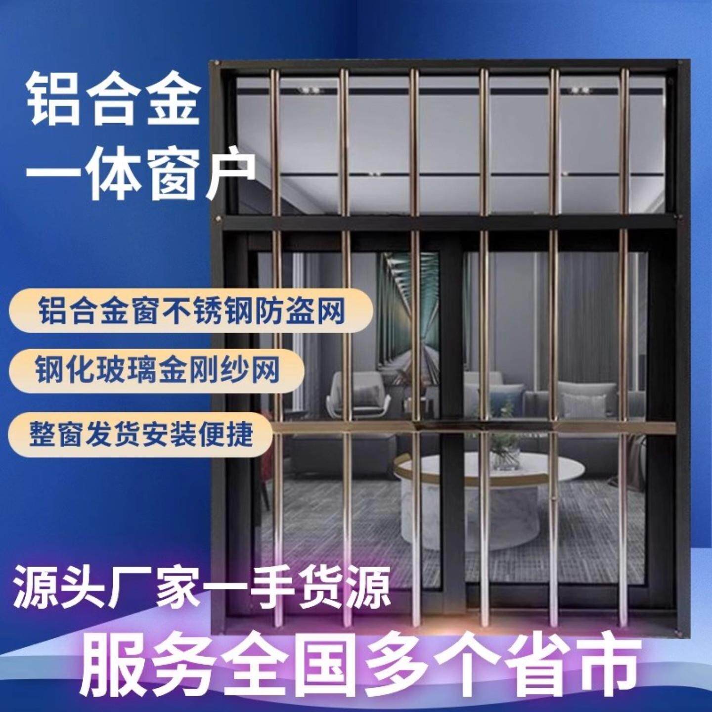 自建房铝合金推拉窗防蚊防盗一体窗支持定制板房三合一整套一体窗