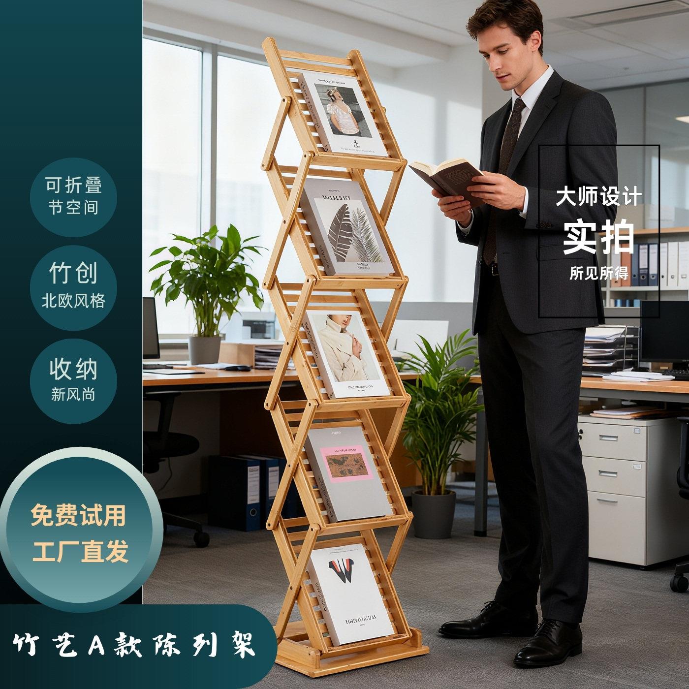竹制可折叠宣传册架办公资料架书报置物架格多层展示架整理架环保
