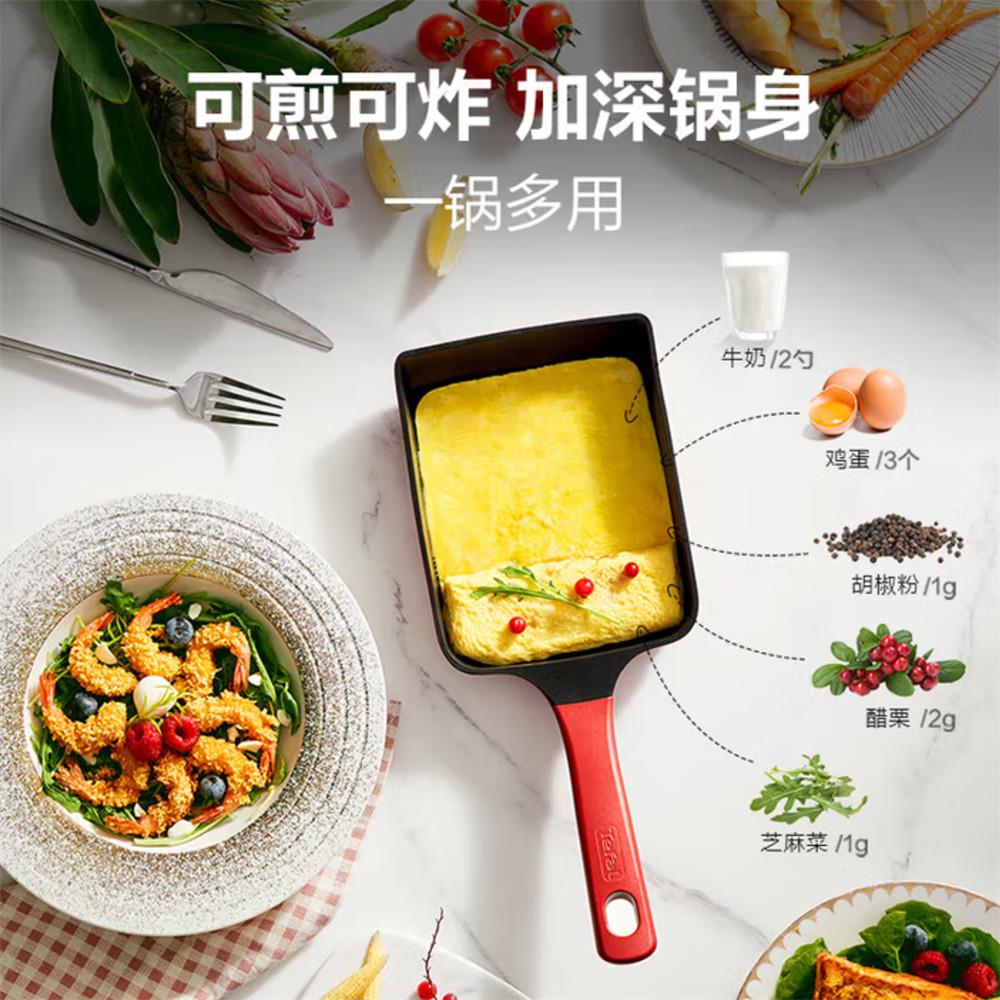 特福Tefal玉子烧锅厚蛋烧煎锅方形平底锅不粘锅煎蛋锅早餐锅红心