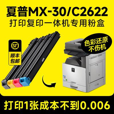 夏普C2622R粉盒C2621 4081 3081墨盒MX-30CT MX-60CT碳粉C3121 26