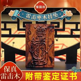 天然雷击枣木金光咒牌紫薇袆吊坠道家法器令牌车挂平安挂件无事牌