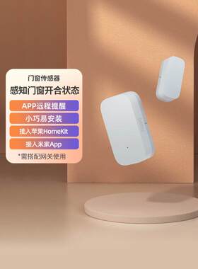 Lumi Aqara门窗传感器Zigbee门磁铁家庭防盗Homekit实时传感器报
