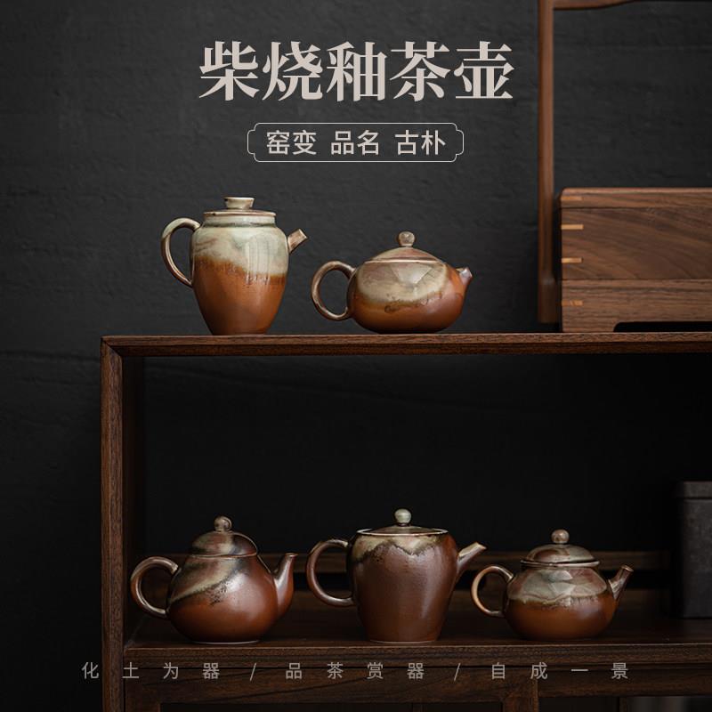 偶得茶事 中式窑变柴烧釉茶壶 复古球孔滤茶正把手执壶陶瓷小单壶
