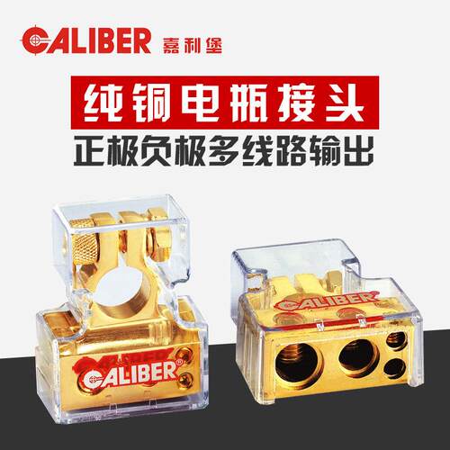 汽车音响改装电源线配件车载嘉利堡纯铜电瓶头接线柱电池分线桩头