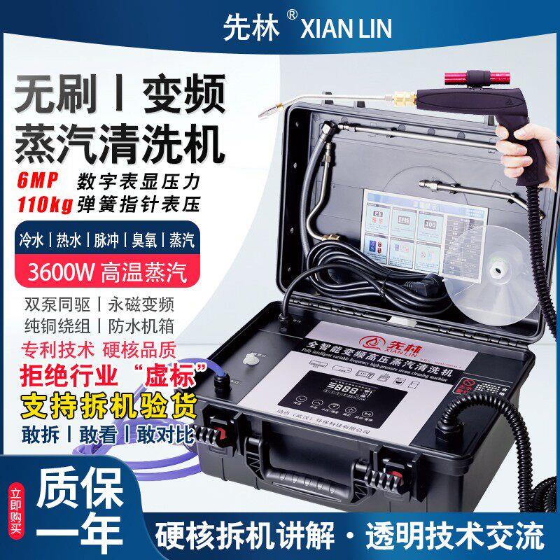 先林XL-90无刷变频高压蒸汽清洗机高温高压家电清洗机纯铜大功率