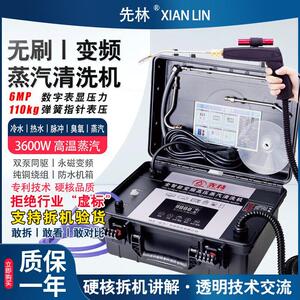 先林XL-90无刷变频高压蒸汽清洗机高温高压家电清洗机纯铜大功率