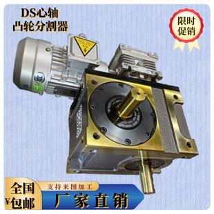 凸轮分割器 高精度DS心轴 定位自锁 源头工厂 分度箱