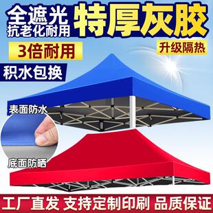 户外遮阳棚雨棚防水防晒加厚顶布四脚伞帐篷伞布更换3x3米雨篷布