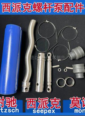 西派克螺杆泵定子转子BN1-6L 2-6L 5-6L 10-6L 17-6L 35-6L万向节