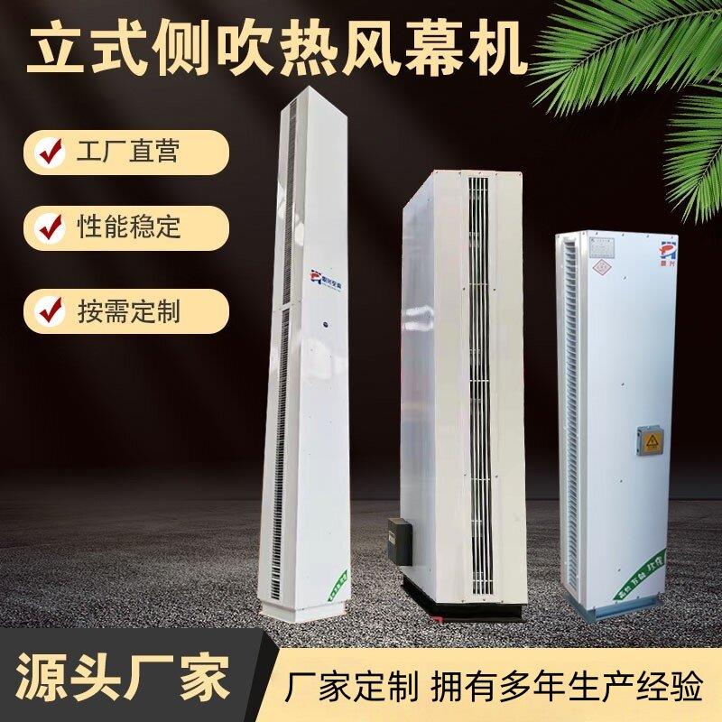 工业侧吹立式热风幕机2米6米厂房商场门口电加热冷暖热水空气幕