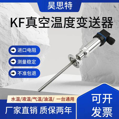 KF25真空一体化温度变送器 PT100热电阻温度感测器KF16数显4-20mA