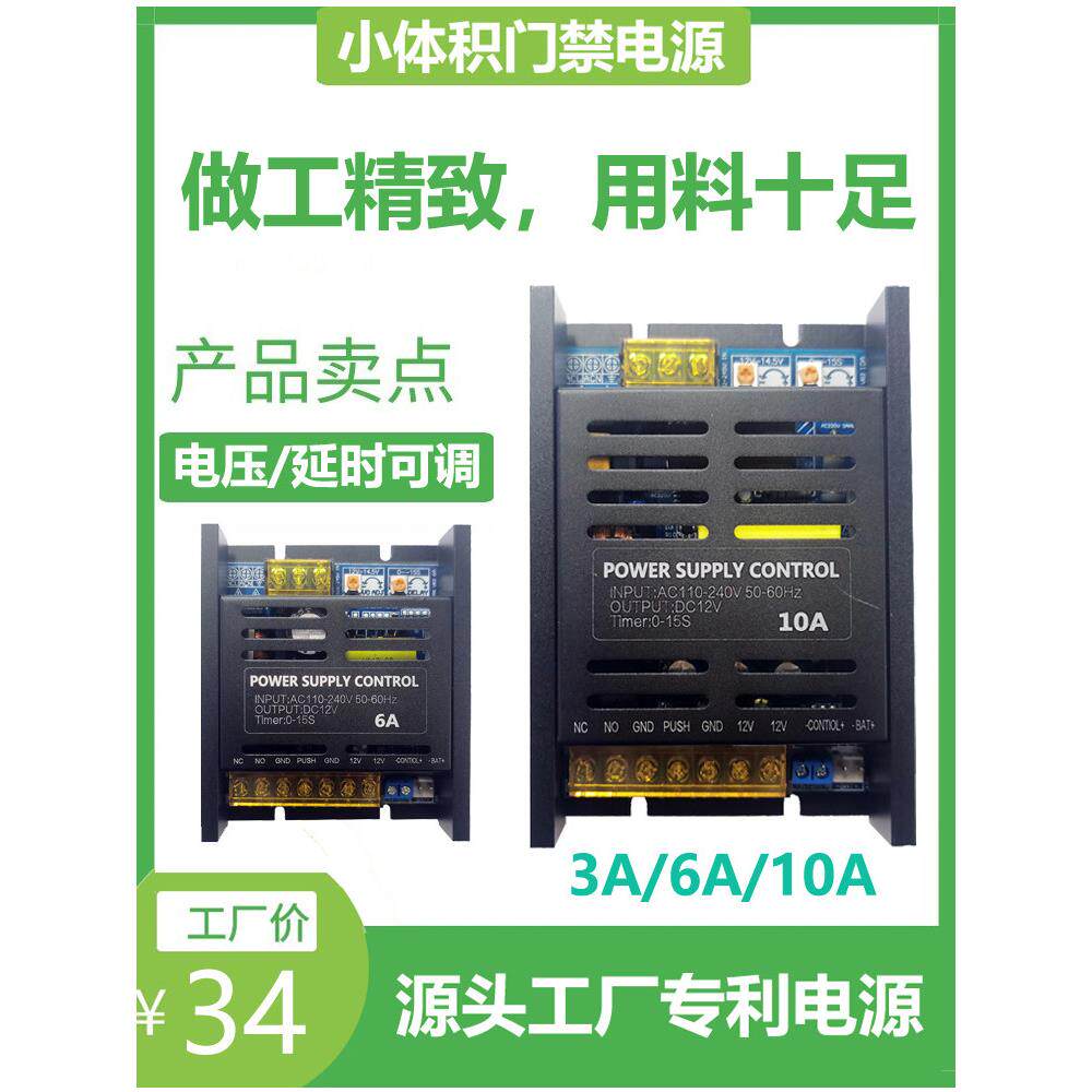 门禁电源12V10A人脸指纹一体机控制器5A变压器机箱延时板110V20A