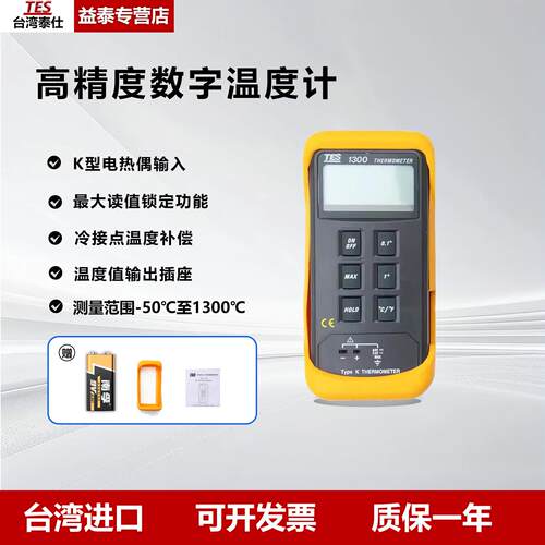 台湾进口泰仕TES-1300/1303/1304数字式温度表数显读值锁定