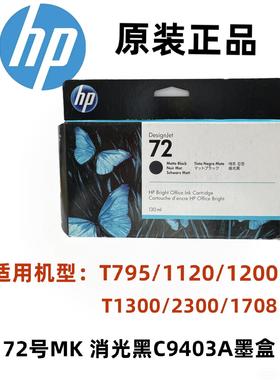 惠普72墨盒 HP72黑色墨盒 惠普72黑色黄色打印头 惠普1708墨盒