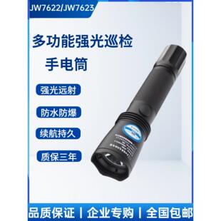 海洋王JW7622强光手电筒JW7623防爆防水手电消防户外巡检LED电筒