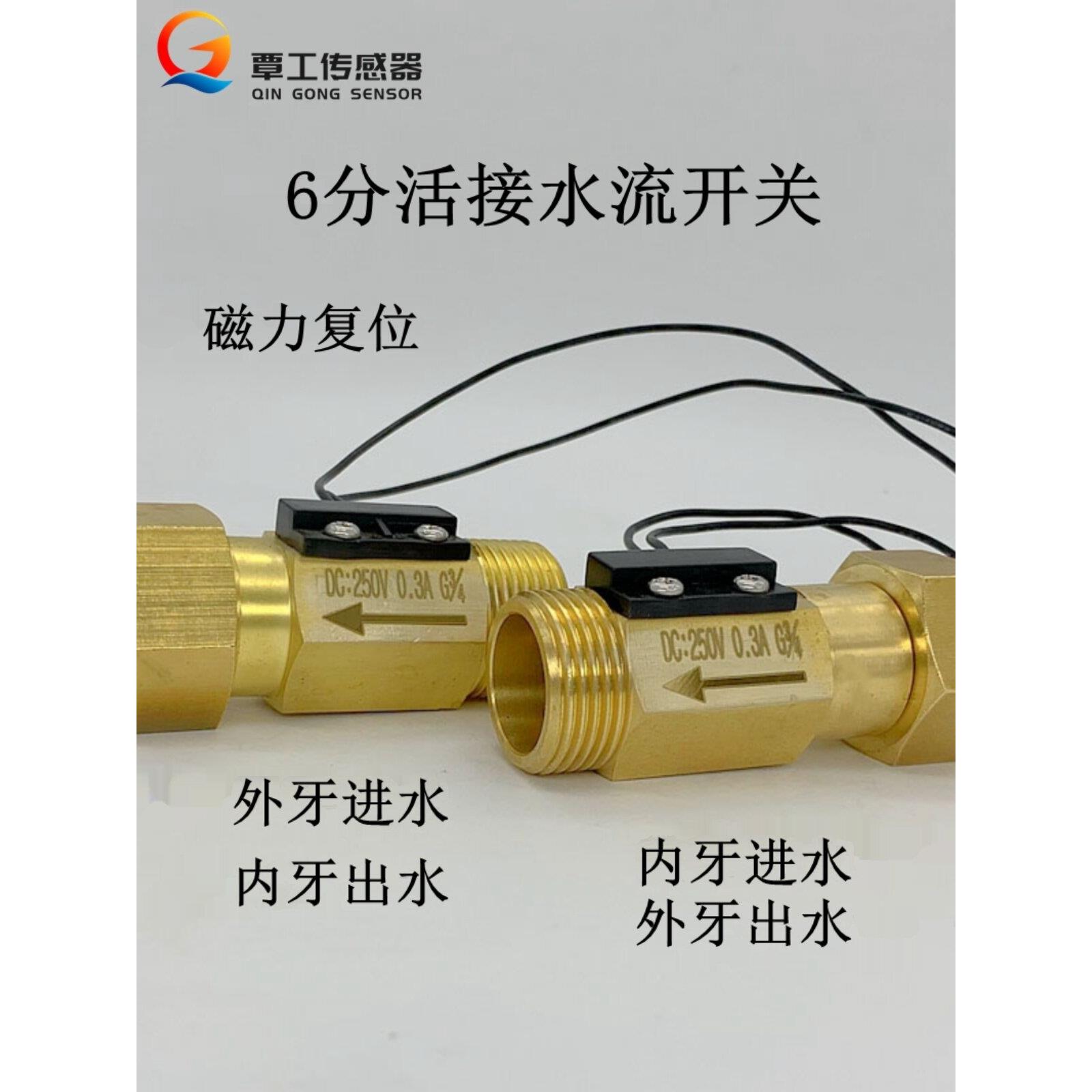 活扣式磁覆位黄铜活接式水流感应信号流量开关