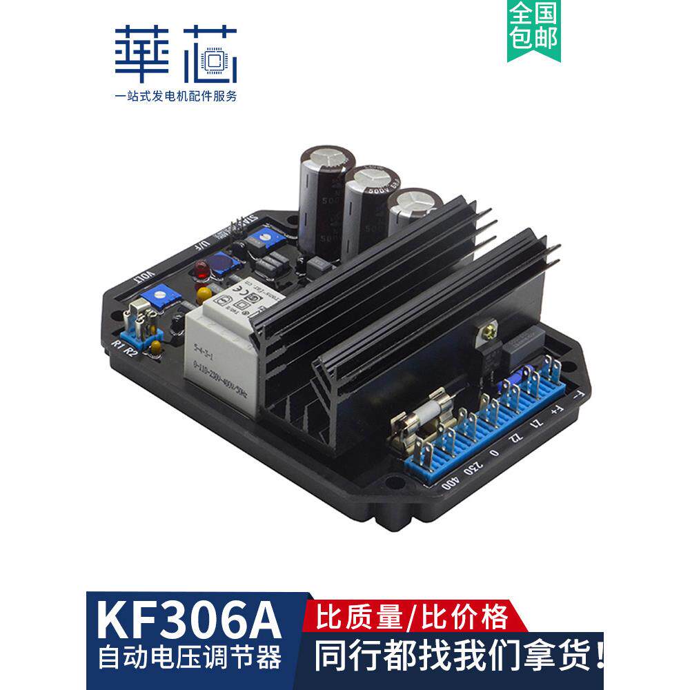 KF306A调压板无刷发电机组自动电压调节器泰豪科技康富三波稳压器