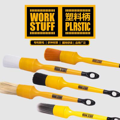 Work Stuff 细节刷 塑料柄 工作刷 洗车刷 工具柔软刷毛洗车