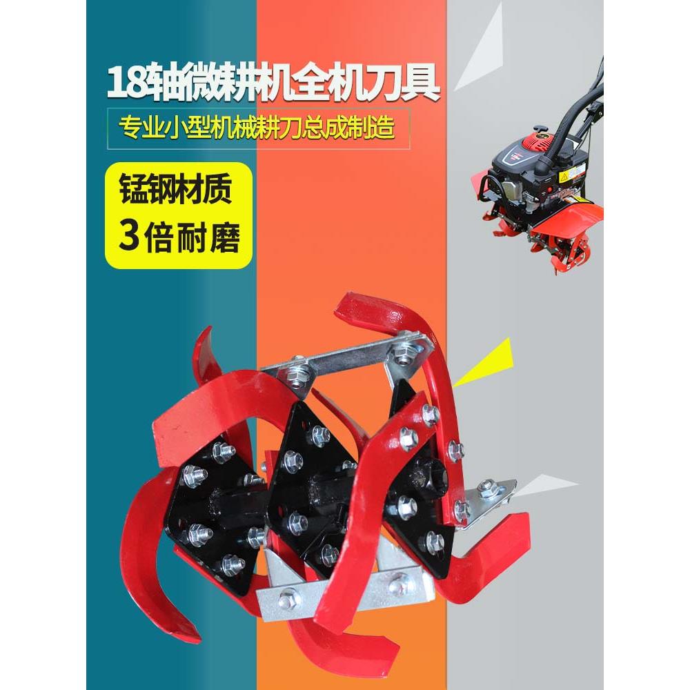 小型微耕机18轴全机刀具多功能旋耕除草开沟旱地水田耕刀锰钢耐磨