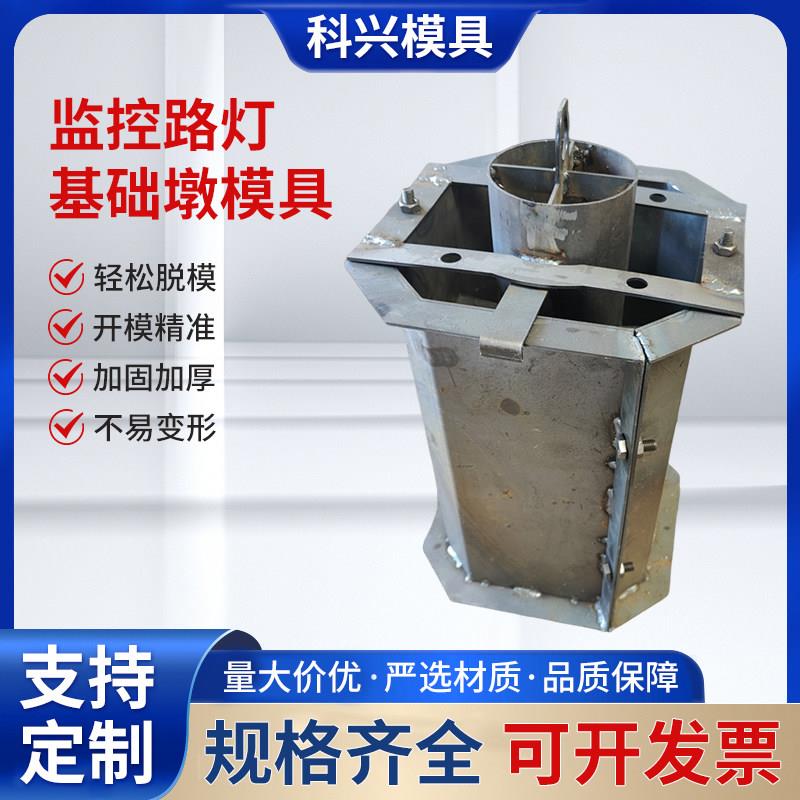 预制水泥监控路灯基础墩模具监控立杆底座混凝土承重钢结构基础墩