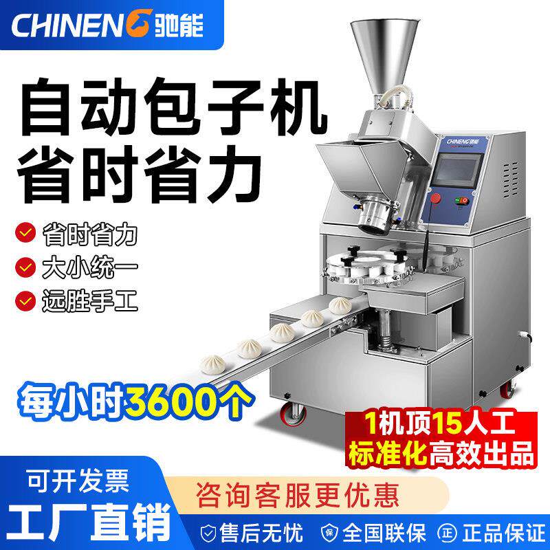 驰能包子机全自动商用小型多功能小笼包仿手工包子馒头一体包馅机