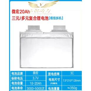 微宏多元覆合锂动力汽车启动电源电池3.7V15ah/18ah19ah/20ah21ah