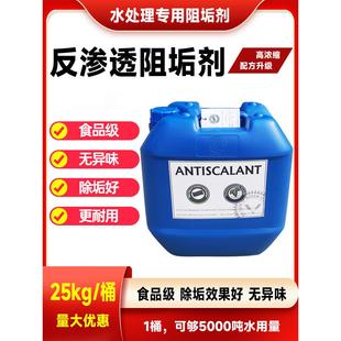 蓝旗反渗透阻垢剂食品级BFP锅炉纯净水设备RO膜循环清洗缓蚀除垢