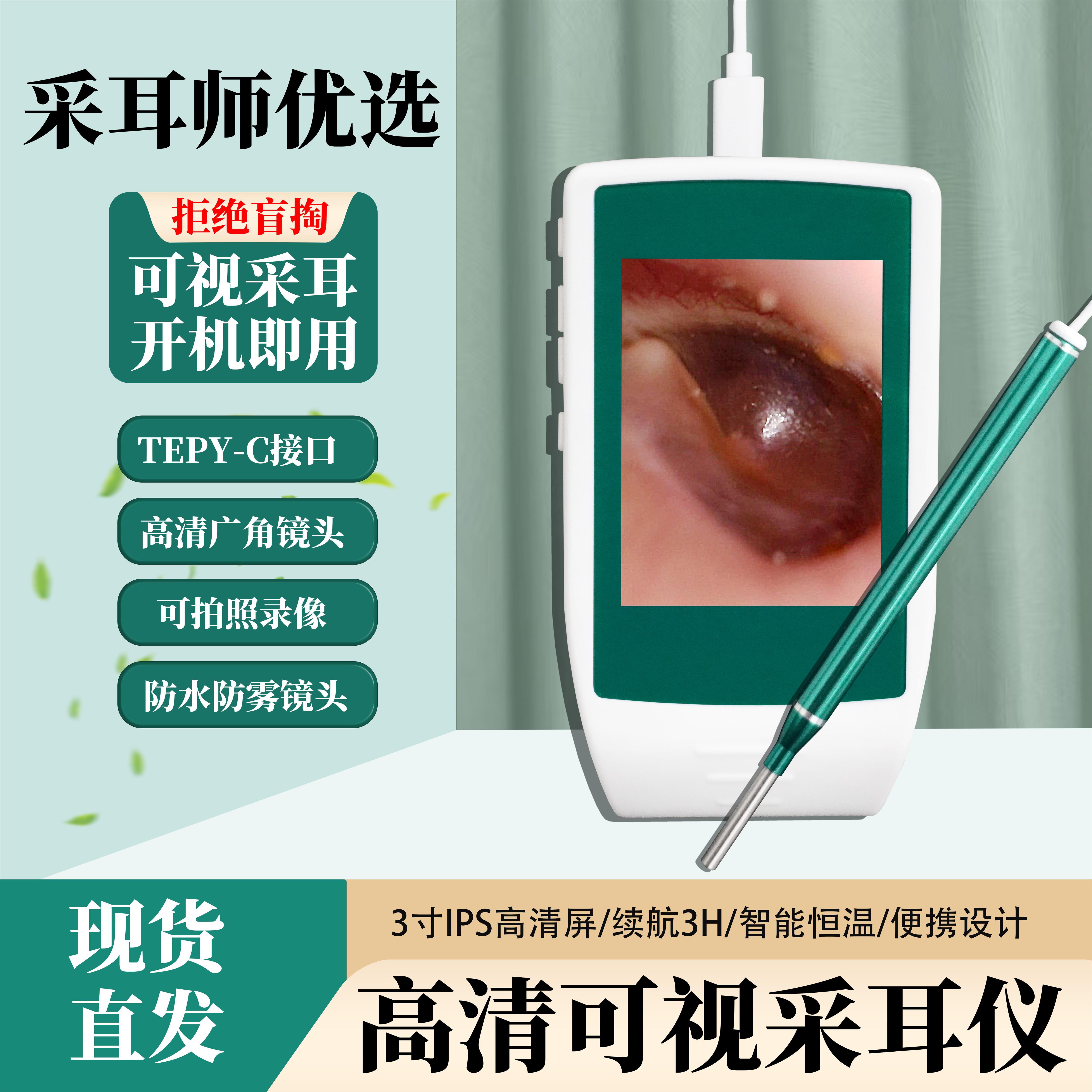 高清可视采耳仪可视掏耳勺内窥耳镜摄像头带灯发光专业采耳工具