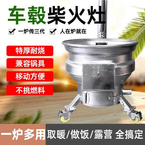 2025新款柴火灶农村家用烧木柴加厚特厚汽车轮毂钢圈改制柴煤两用