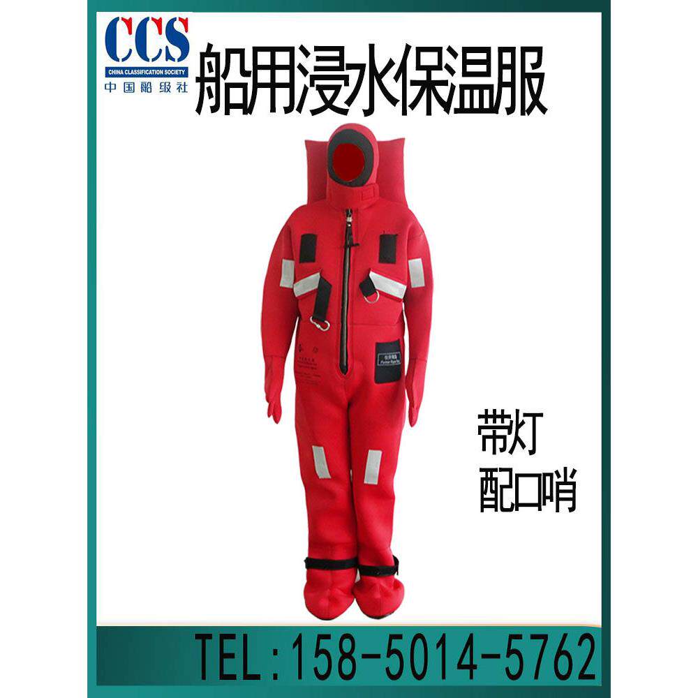 船用保温救生服 荣盛RSF-Ⅱ型保温服 浸水保温救生衣水上防寒 CCS