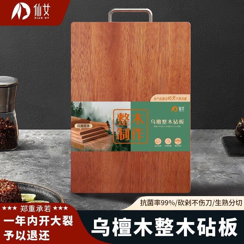乌檀木加厚防霉抗菌实木砧板 整木制作中式菜板 仙女品牌38x27x2.