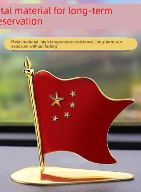 车载五星红旗车内饰品装饰摆件爱国车头小红旗立标车外机盖贴高档
