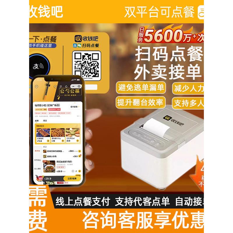 收钱吧扫码点餐小程序手机收银系统无需收银机也能开店扫码点单