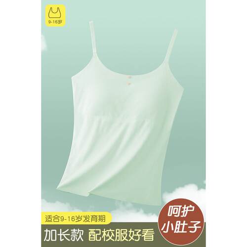 青春期冰丝少女内衣14岁女童初高中学生吊带长版背心文胸固定杯夏