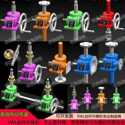 SWL丝杆升降机螺旋螺杆蜗杆涡轮电动手摇提升变速机小型减速滚珠1
